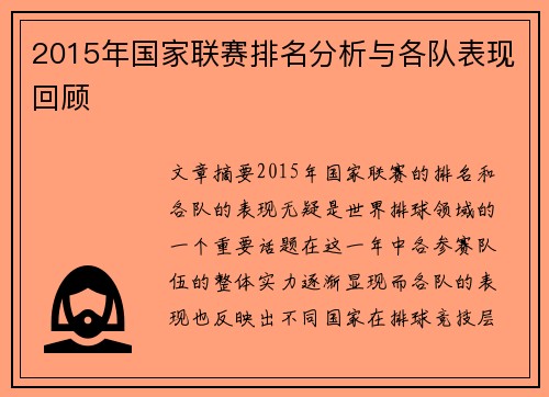 2015年国家联赛排名分析与各队表现回顾