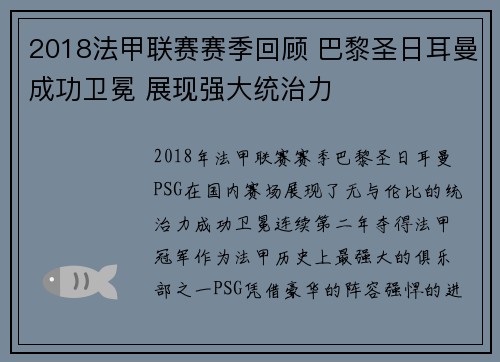 2018法甲联赛赛季回顾 巴黎圣日耳曼成功卫冕 展现强大统治力