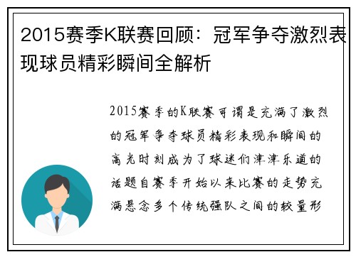 2015赛季K联赛回顾：冠军争夺激烈表现球员精彩瞬间全解析