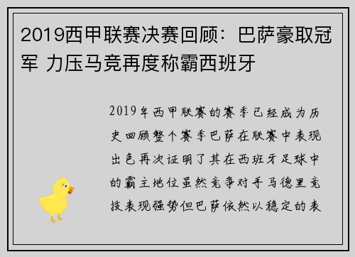 2019西甲联赛决赛回顾：巴萨豪取冠军 力压马竞再度称霸西班牙