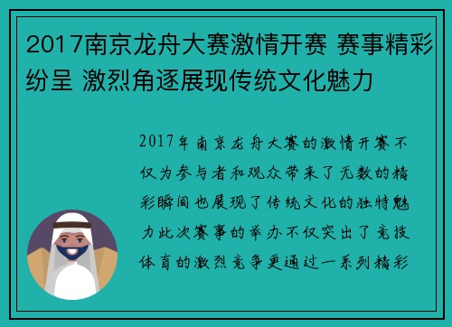 2017南京龙舟大赛激情开赛 赛事精彩纷呈 激烈角逐展现传统文化魅力