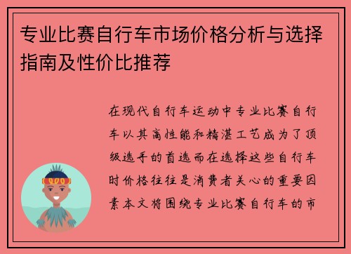 专业比赛自行车市场价格分析与选择指南及性价比推荐