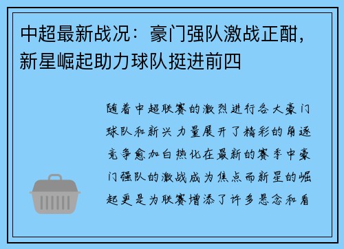 中超最新战况：豪门强队激战正酣，新星崛起助力球队挺进前四