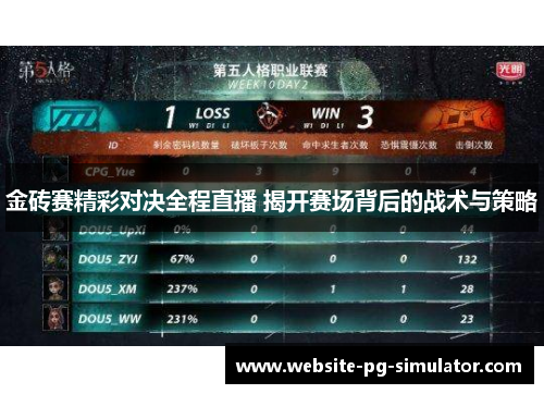 金砖赛精彩对决全程直播 揭开赛场背后的战术与策略