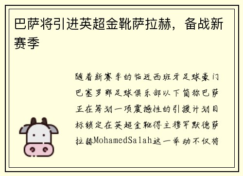 巴萨将引进英超金靴萨拉赫，备战新赛季
