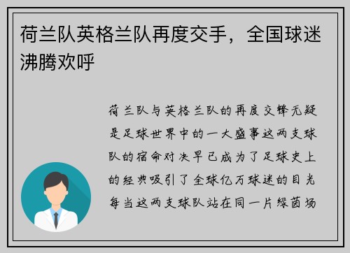 荷兰队英格兰队再度交手，全国球迷沸腾欢呼